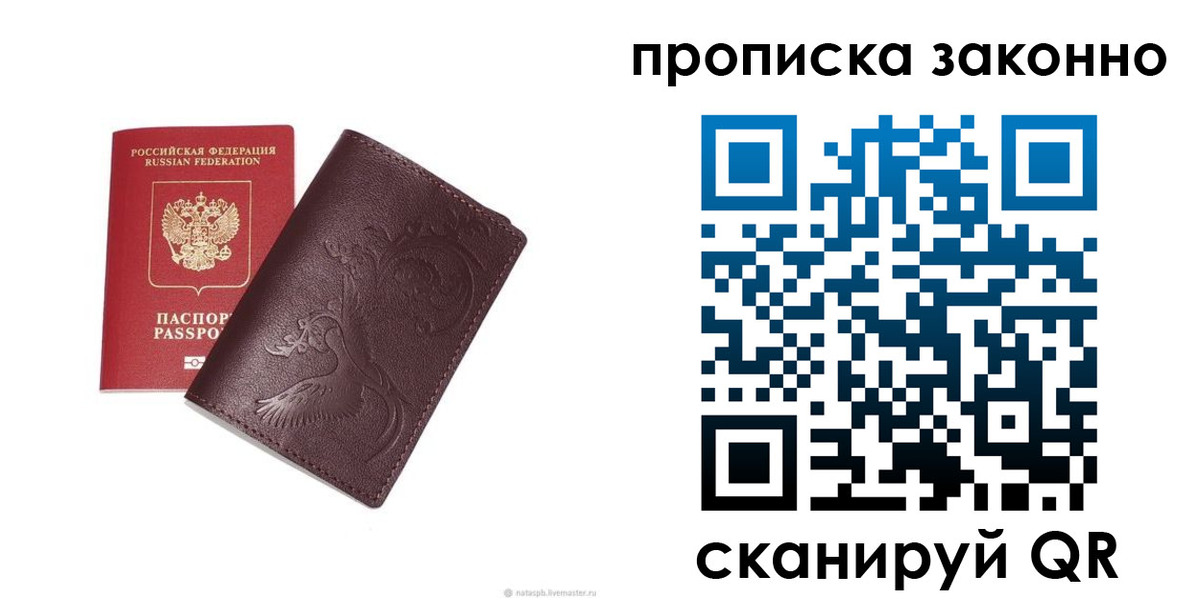 прописка штамп в Лесозаводске