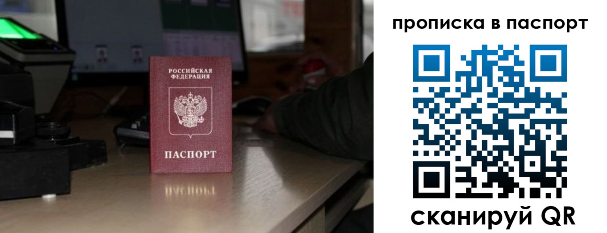 прописка для работы в Лесозаводске