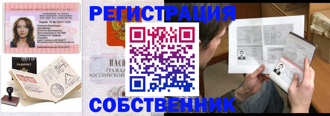 временная регистрация купить в Лесозаводске